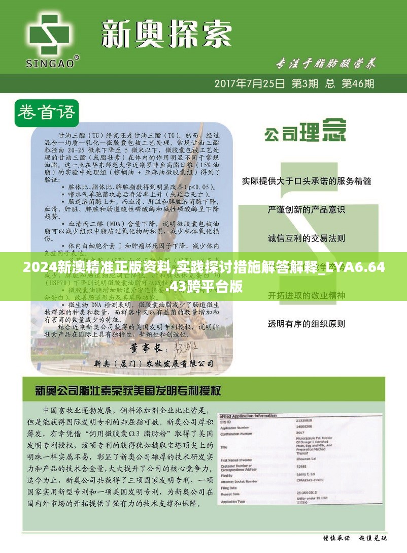 2025新奥资料正版大全、解释与落实与警惕虚假宣传